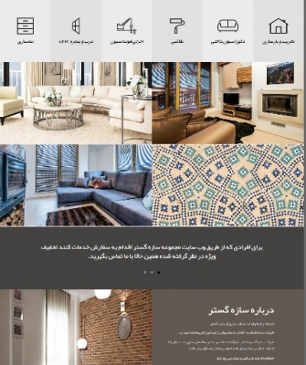 سازه گستر