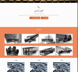 آهن آسان