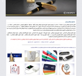هدایای تبلیغاتی باران