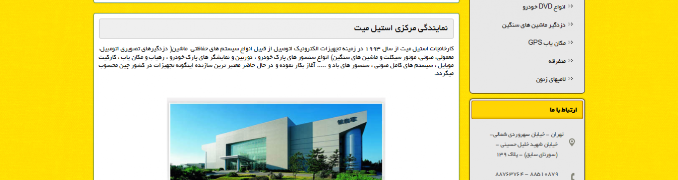 استیل میت